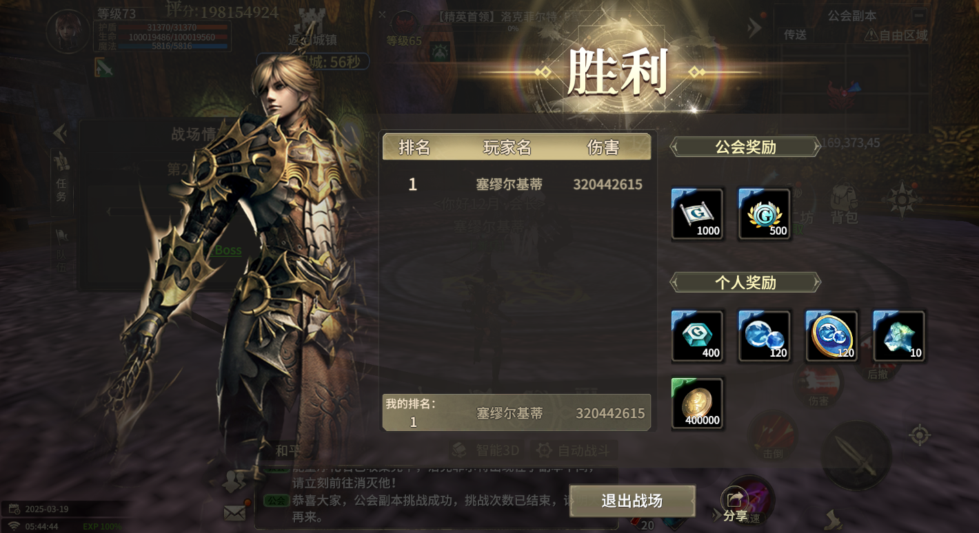 《奇迹世界：起源 》公会副本玩法攻略