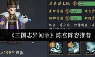 《三国志异闻录》陈宫阵容推荐(三国异闻录挑战关卡攻略)