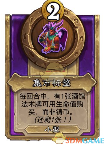 《炉石传说》酒馆战棋饰品集市标签介绍