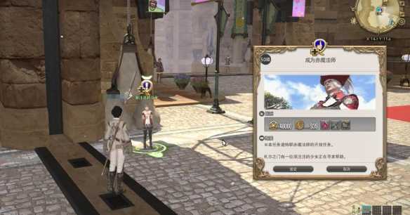 《最终幻想14：水晶世界》赤魔法师职业任务攻略