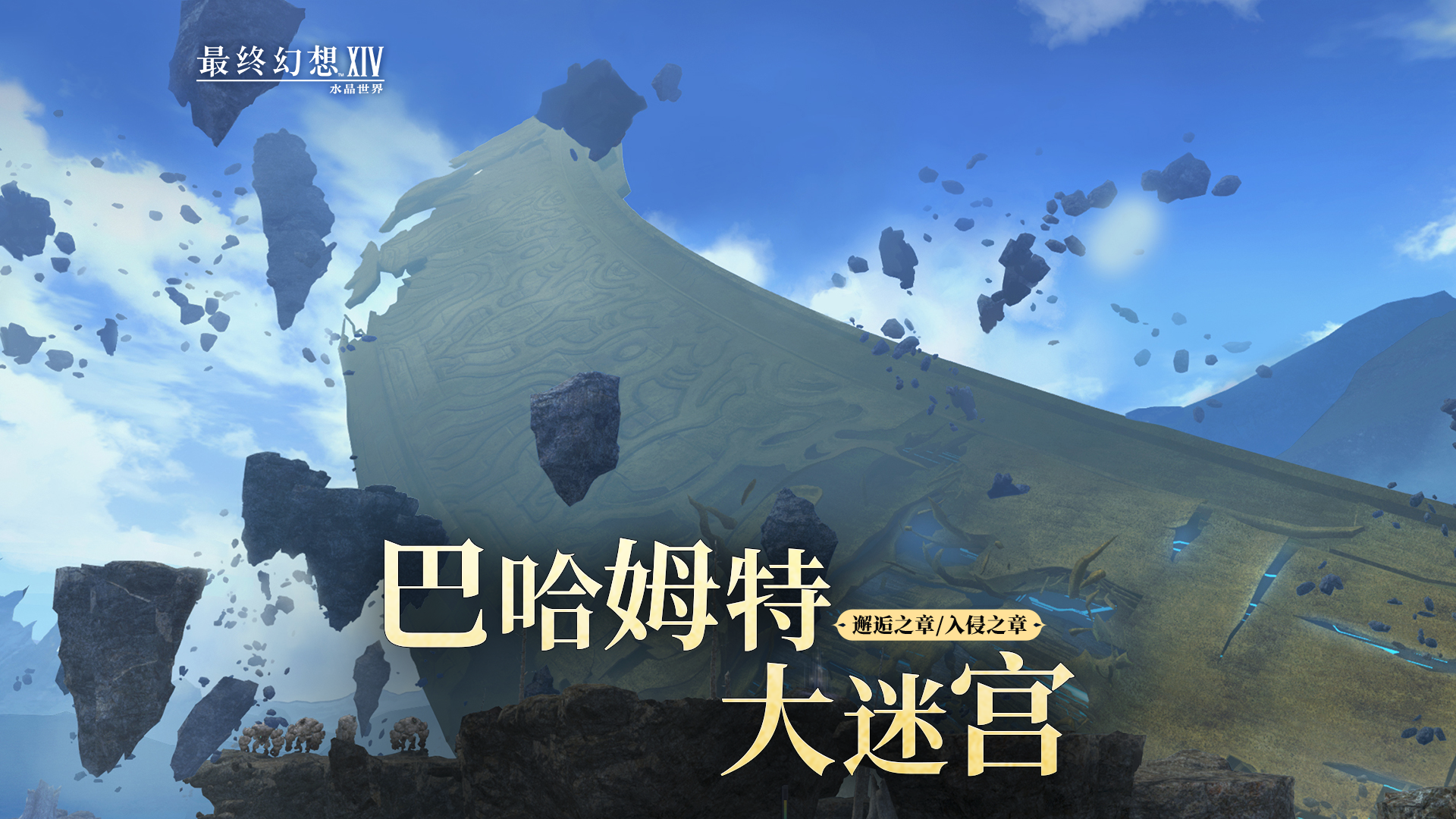 《最终幻想14：水晶世界》次品无人机打法攻略