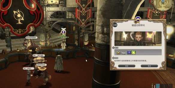 《最终幻想14：水晶世界》学者职业任务攻略