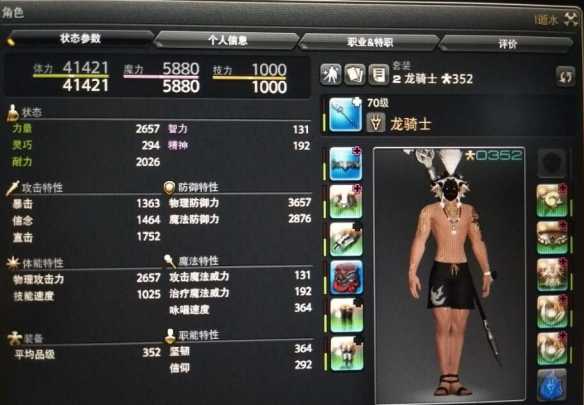 《最终幻想14：水晶世界》加信念作用介绍