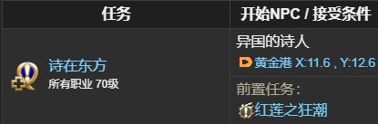 《最终幻想14：水晶世界》极乐神威获得方法