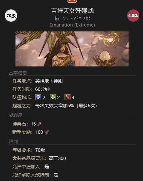 《最终幻想14：水晶世界》极乐神威获得方法