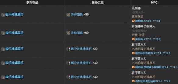 《最终幻想14：水晶世界》极乐神威获得方法