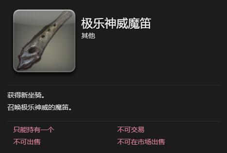 《最终幻想14：水晶世界》极乐神威获得方法