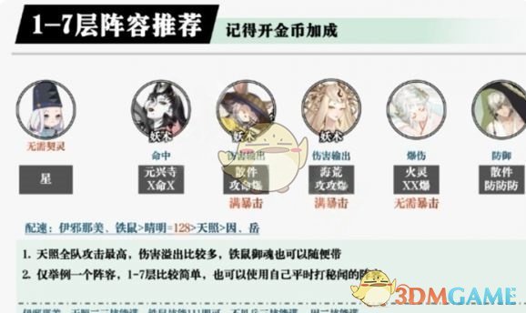 《阴阳师》鸩秘闻打法攻略