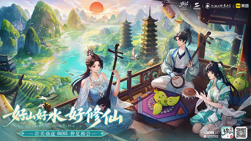 《诛仙》手游全新版本：国风仙侠×广西山水开启神仙联动！