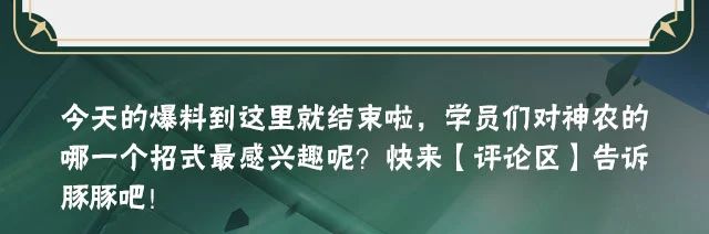 《火影忍者手游》羁绊神农技能介绍