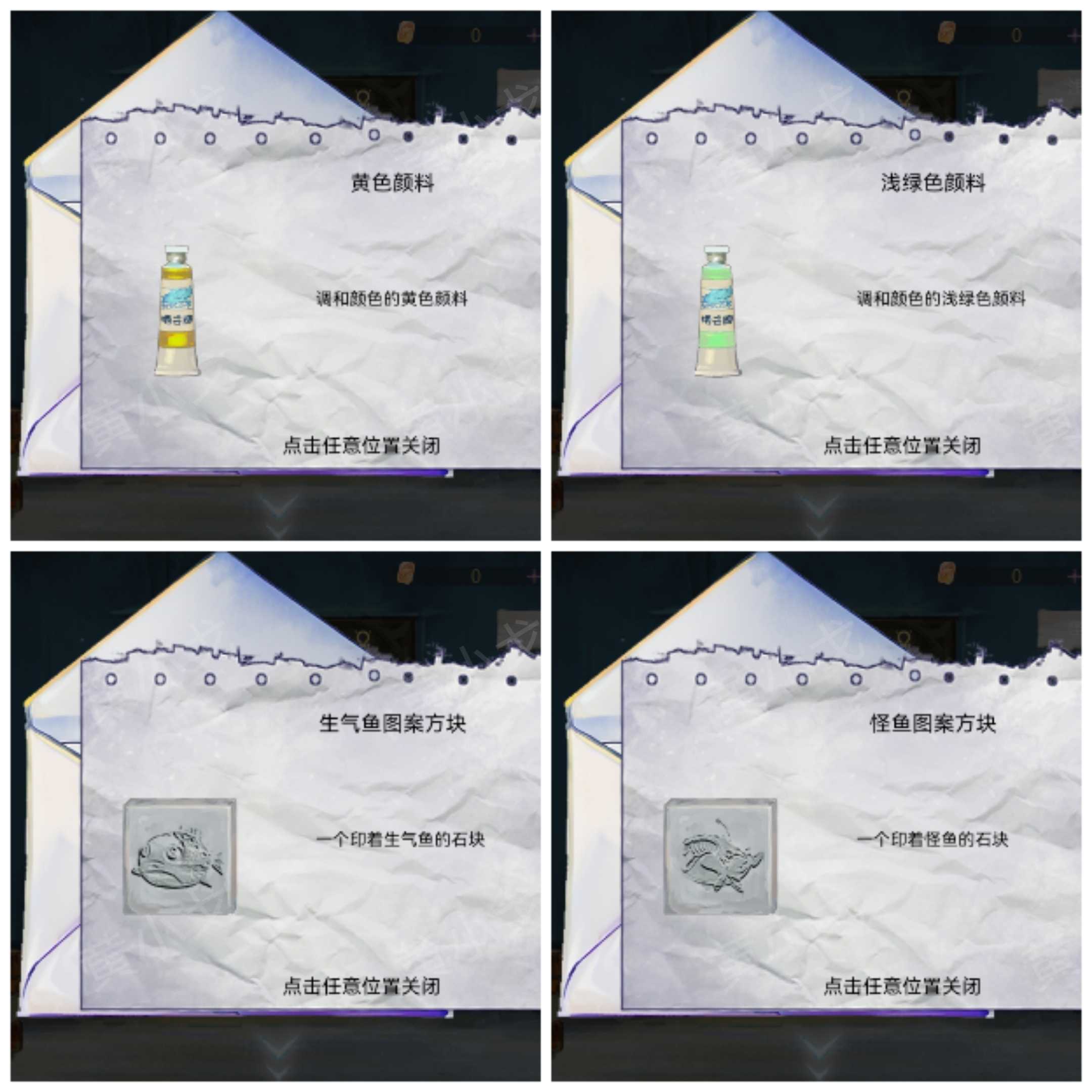 《寻煌迹2：海引篇》第一章塔尼视角攻略