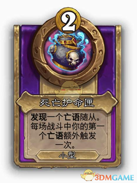 《炉石传说》酒馆战棋饰品死亡护命匣介绍