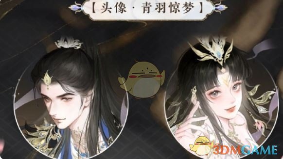 《逆水寒手游》青羽惊梦皮肤价格