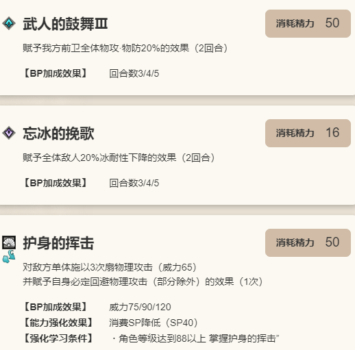 《歧路旅人：大陆的霸者》埃尔欧诺拉技能介绍