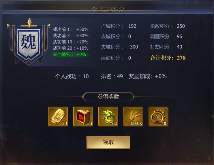 《九州三国志》每日国战积分获取攻略