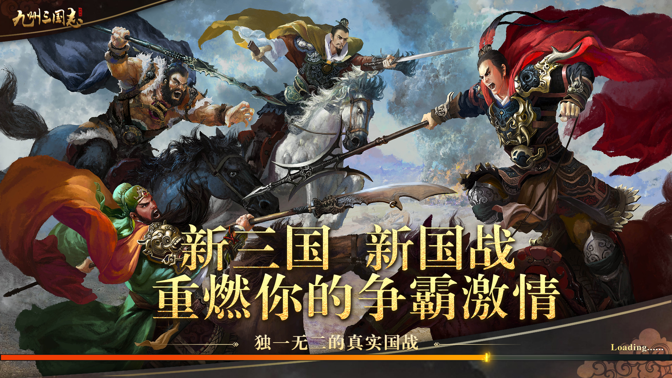 《九州三国志》获得装备攻略