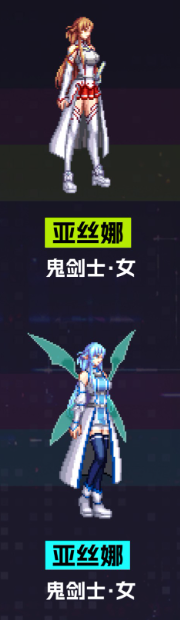 《地下城与勇士：起源》刀剑神域联动外观一览