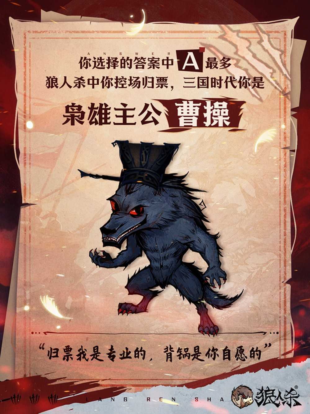 率土之滨，莫非狼人！狼人杀×率土之滨联动活动即将开启