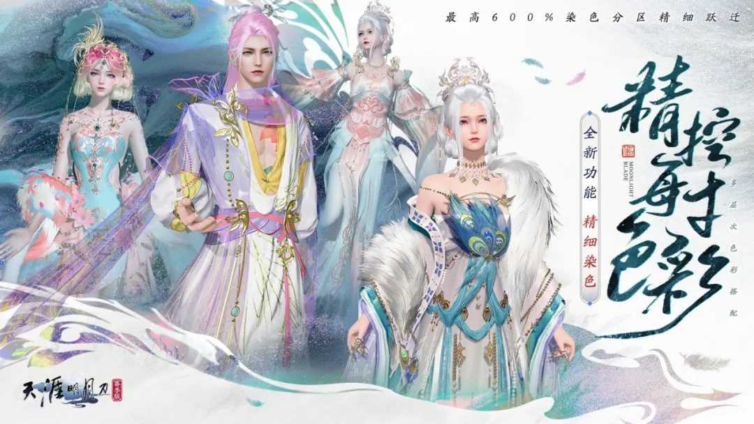 天刀手游本赛年最重磅更新——全新S3赛季《侠至》今日启幕！