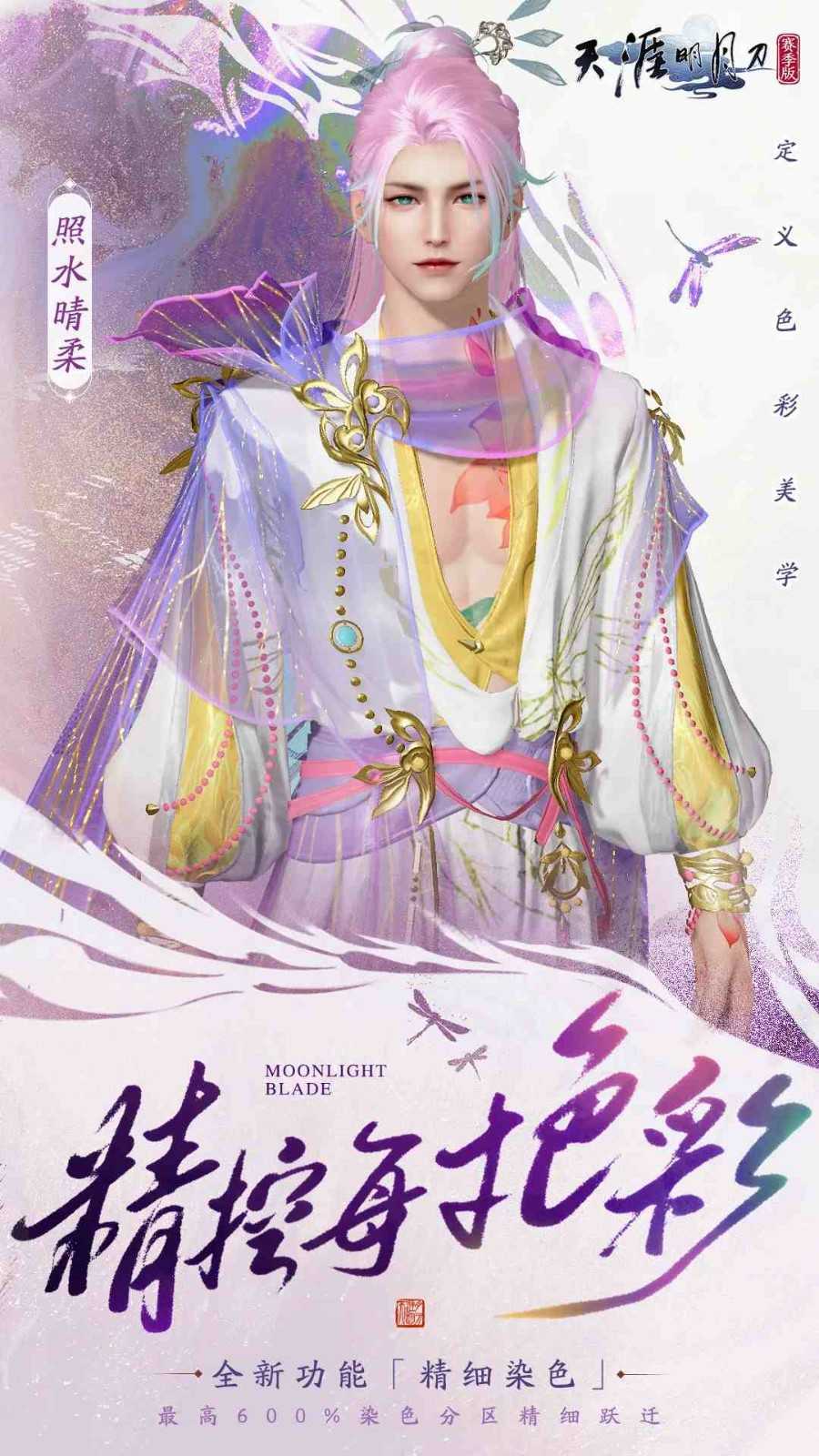 天刀手游本赛年最重磅更新——全新S3赛季《侠至》今日启幕！