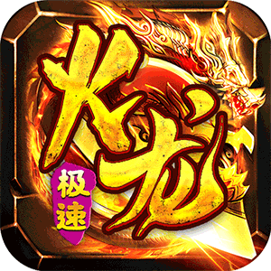 星战帝国（经典火龙复古）最新