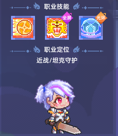 《风之海岸》岚山盾卫职业技能介绍