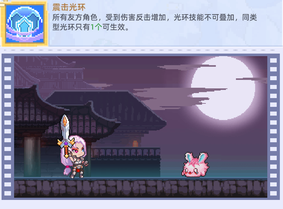 《风之海岸》岚山盾卫职业技能介绍