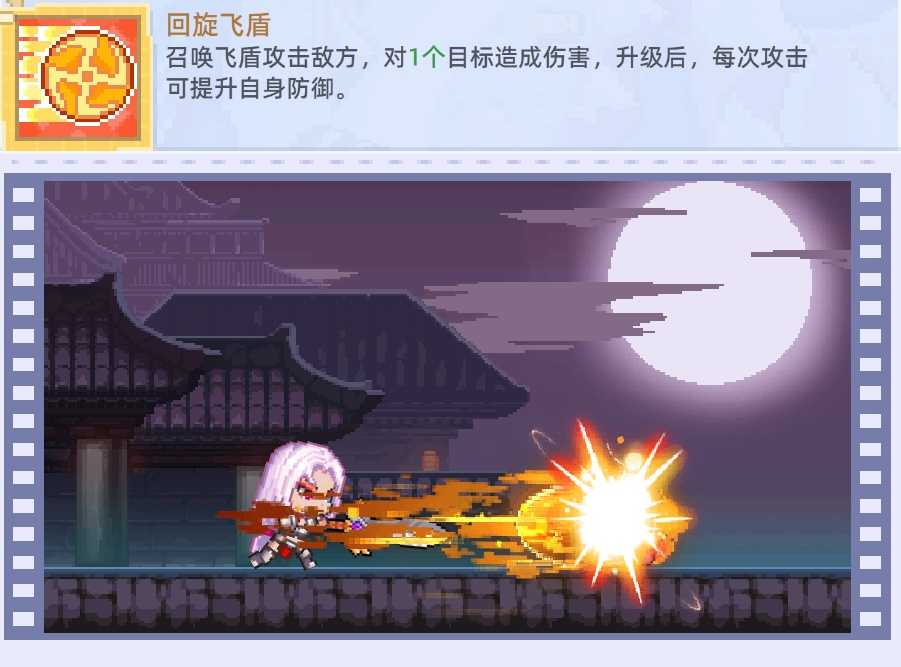 《风之海岸》岚山盾卫职业技能介绍