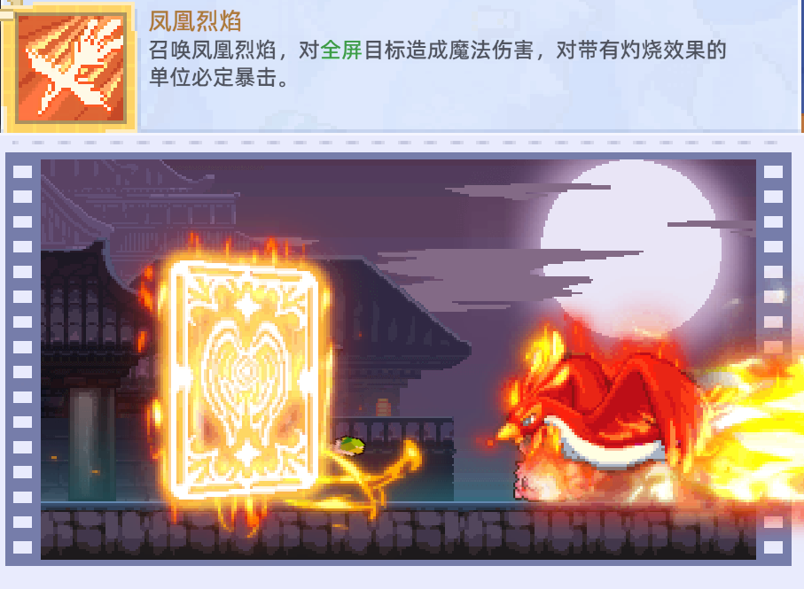 《风之海岸》烈焰术士技能介绍