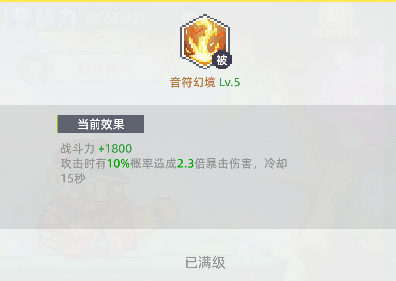 《风之海岸》灵宠潮流黄鸡技能介绍