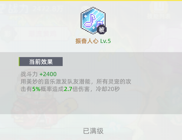 《风之海岸》灵宠潮流黄鸡技能介绍