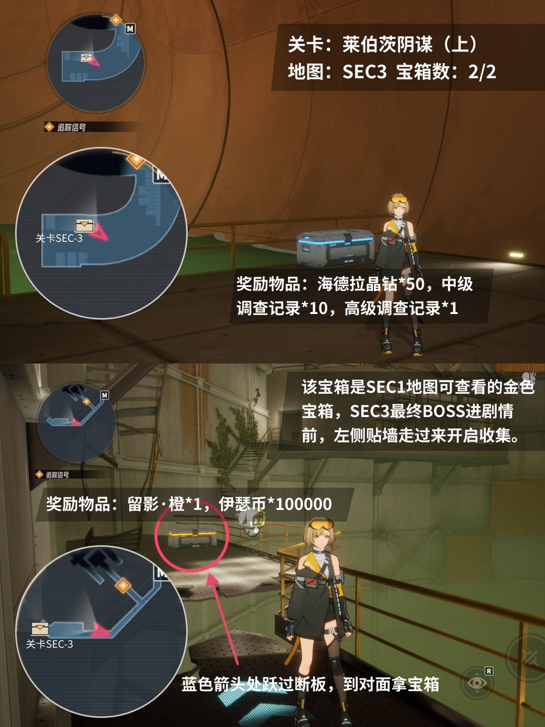 伊瑟莱伯茨阴谋宝箱位置与奖励攻略