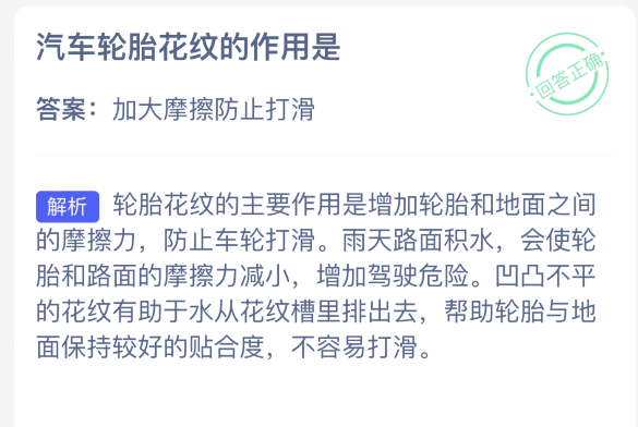 汽车轮胎花纹的作用是