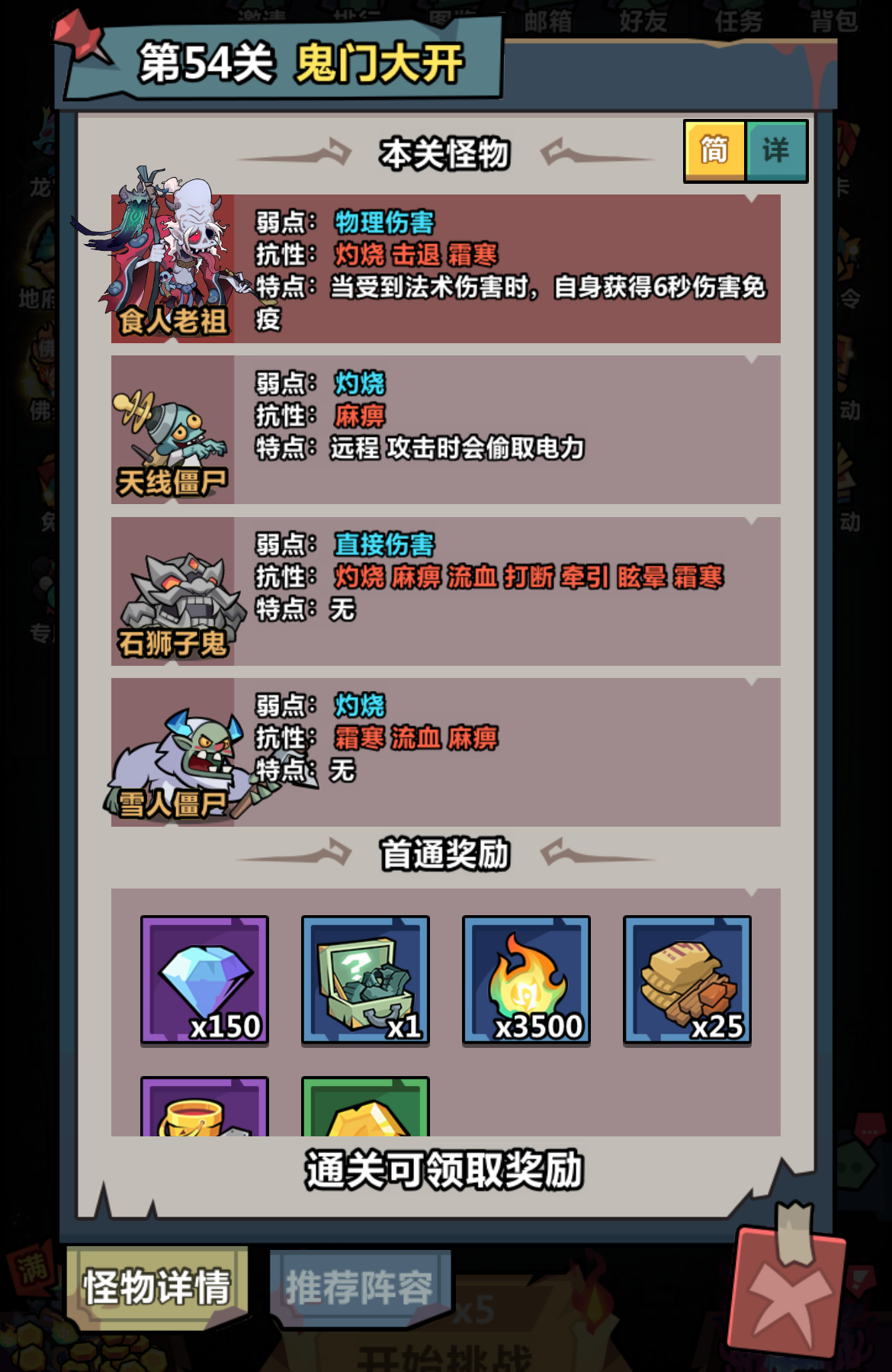 《妖怪金手指》54关主线小怪BOSS特性分析及推荐武将