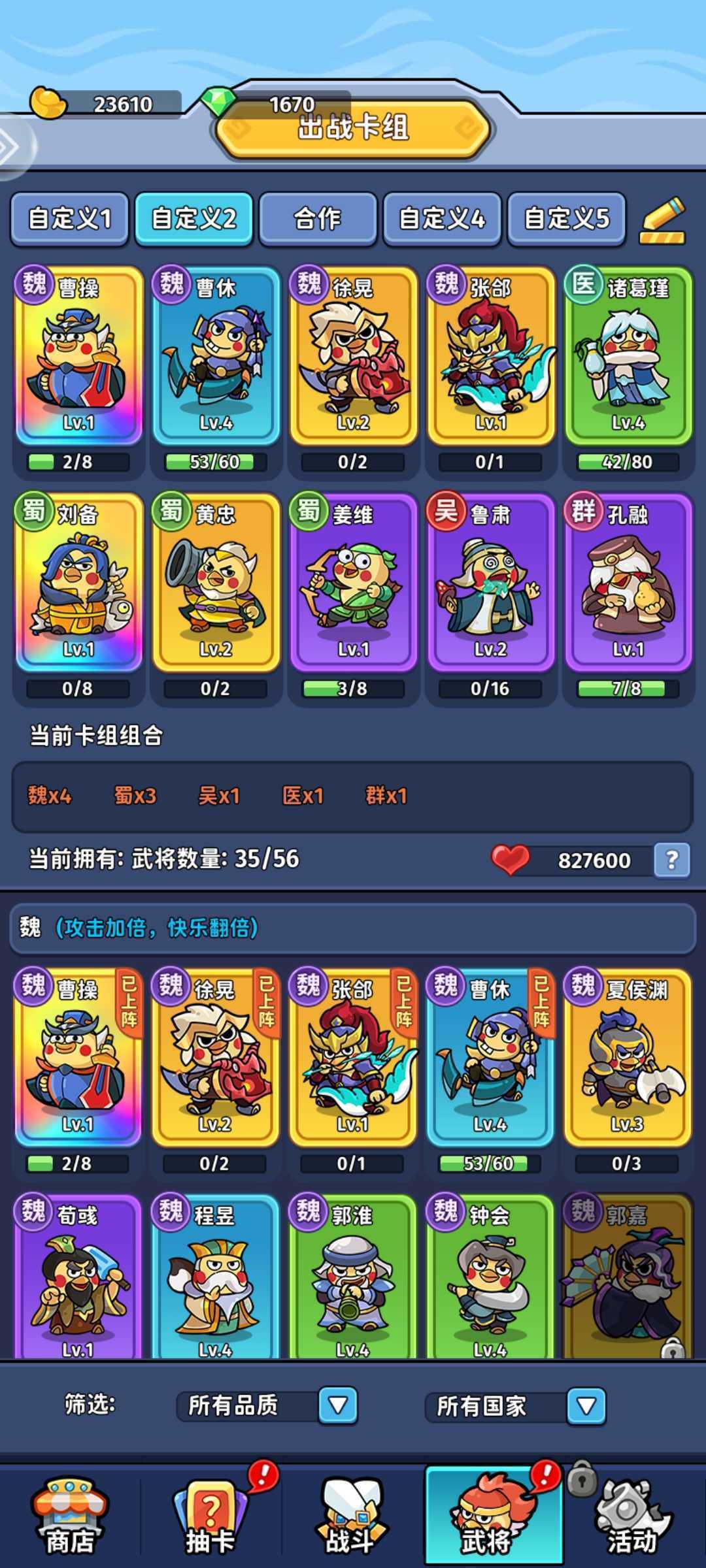 《小小兵者》平民推关阵容推荐