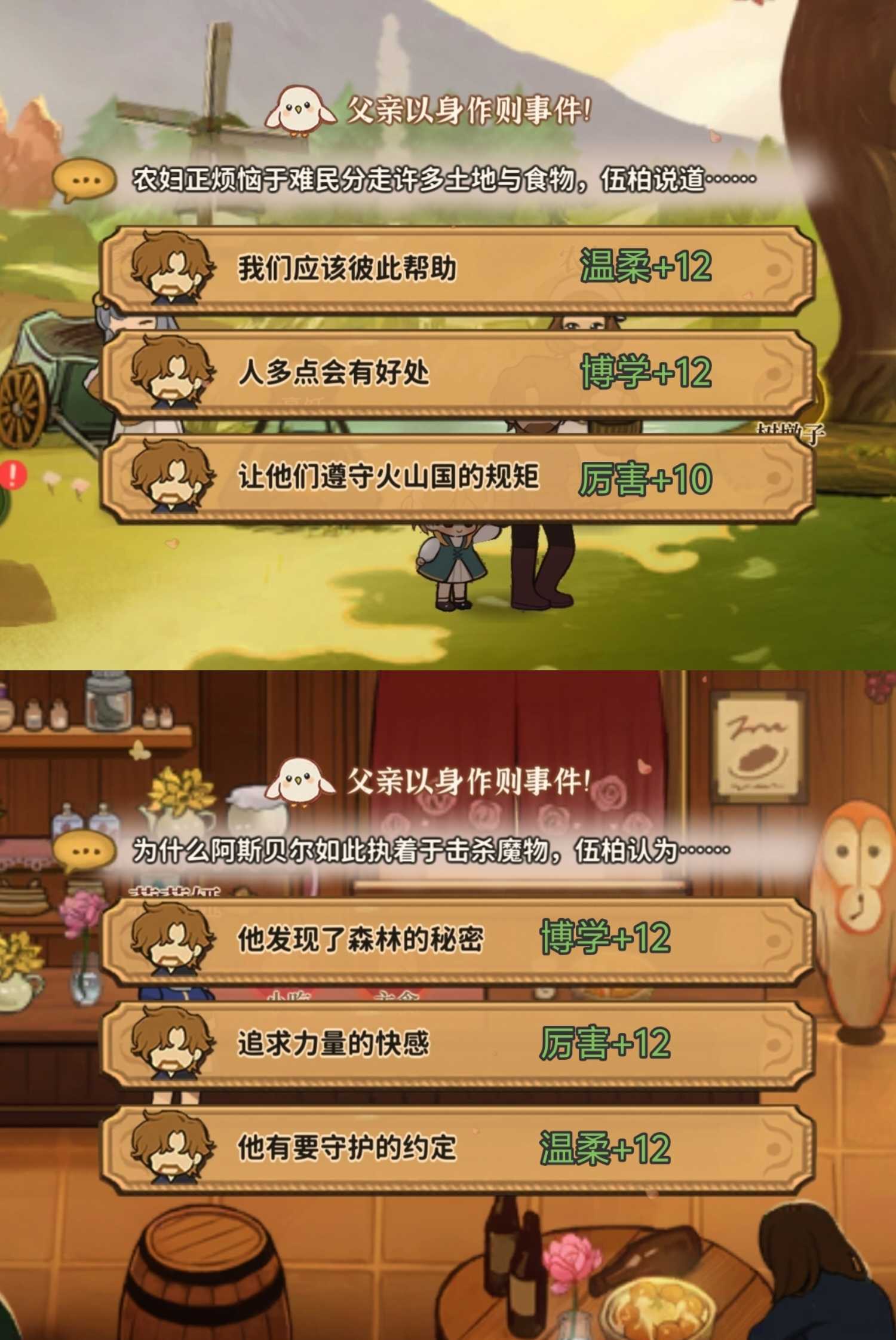 《火山的女儿：再度重逢》以身作则对话事件选项奖励一览