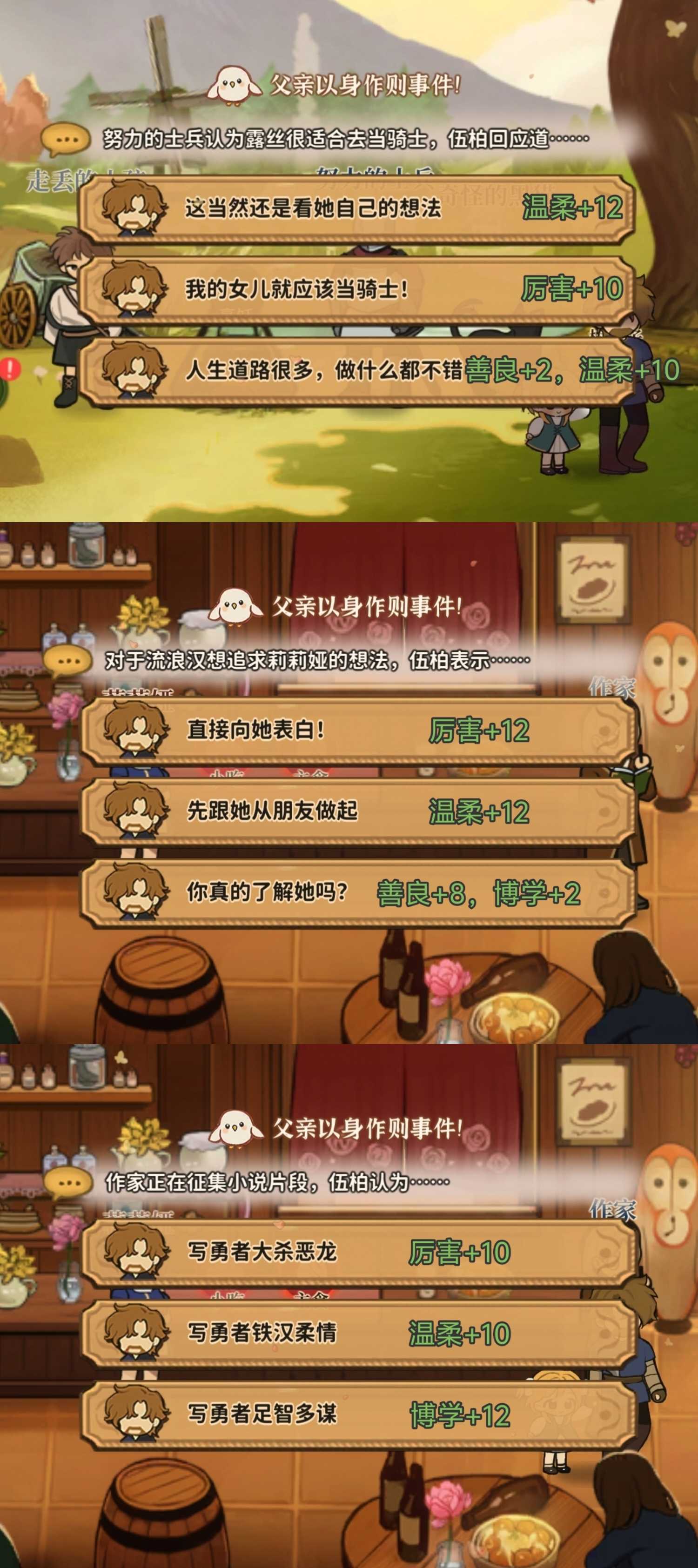 《火山的女儿：再度重逢》以身作则对话事件选项奖励一览