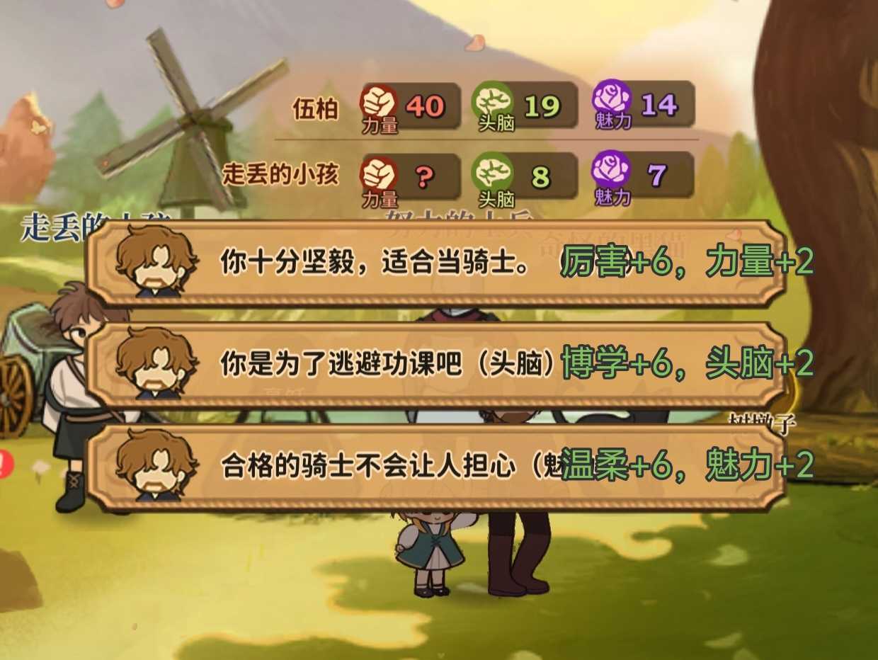 《火山的女儿：再度重逢》以身作则对话事件选项奖励一览