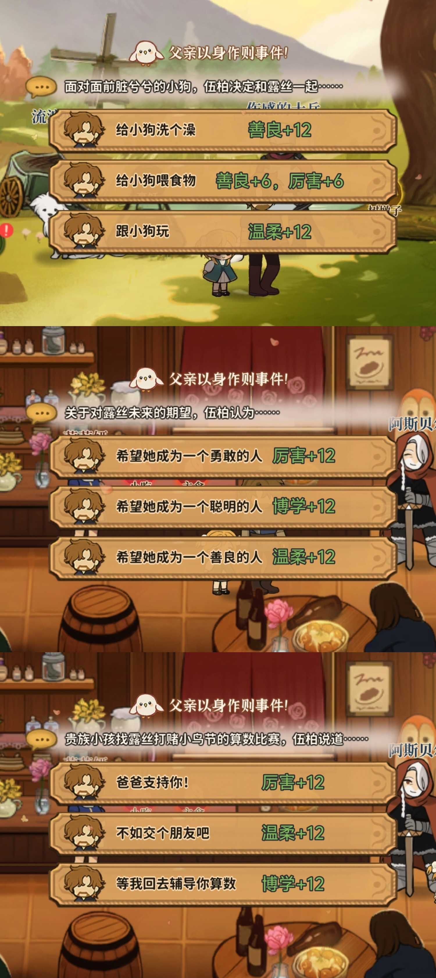 《火山的女儿：再度重逢》以身作则对话事件选项奖励一览