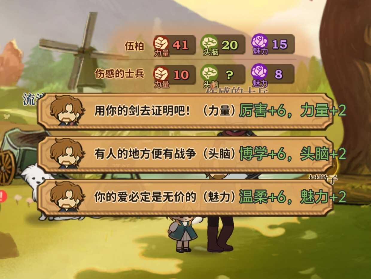 《火山的女儿：再度重逢》以身作则对话事件选项奖励一览