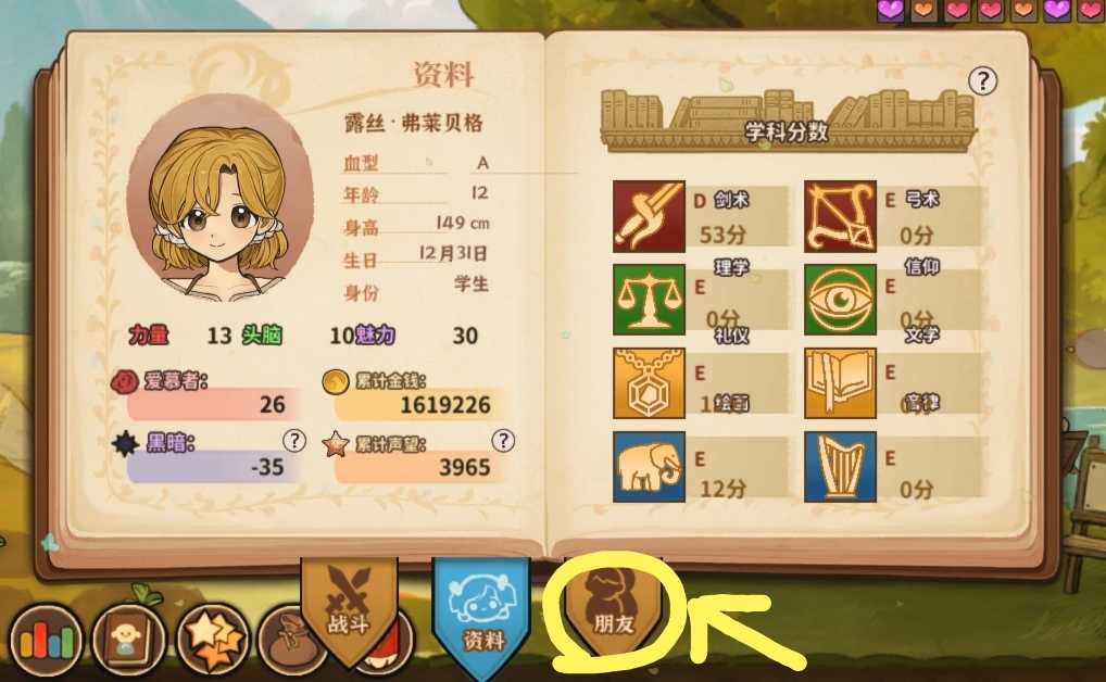 《火山的女儿：再度重逢》无限属性好感技巧