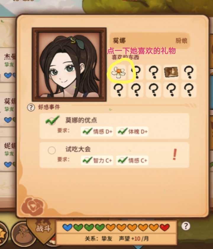 《火山的女儿：再度重逢》无限属性好感技巧