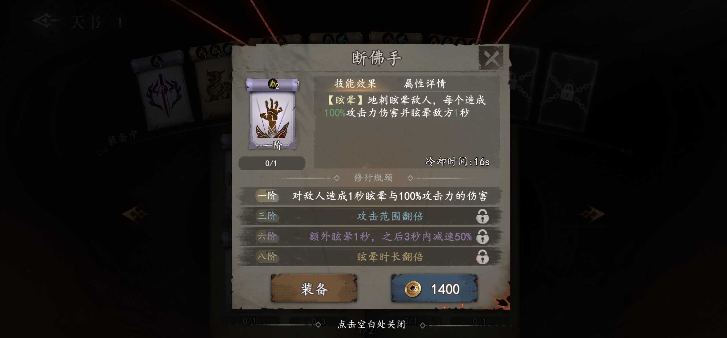 《遗弃之地》天书选择推荐