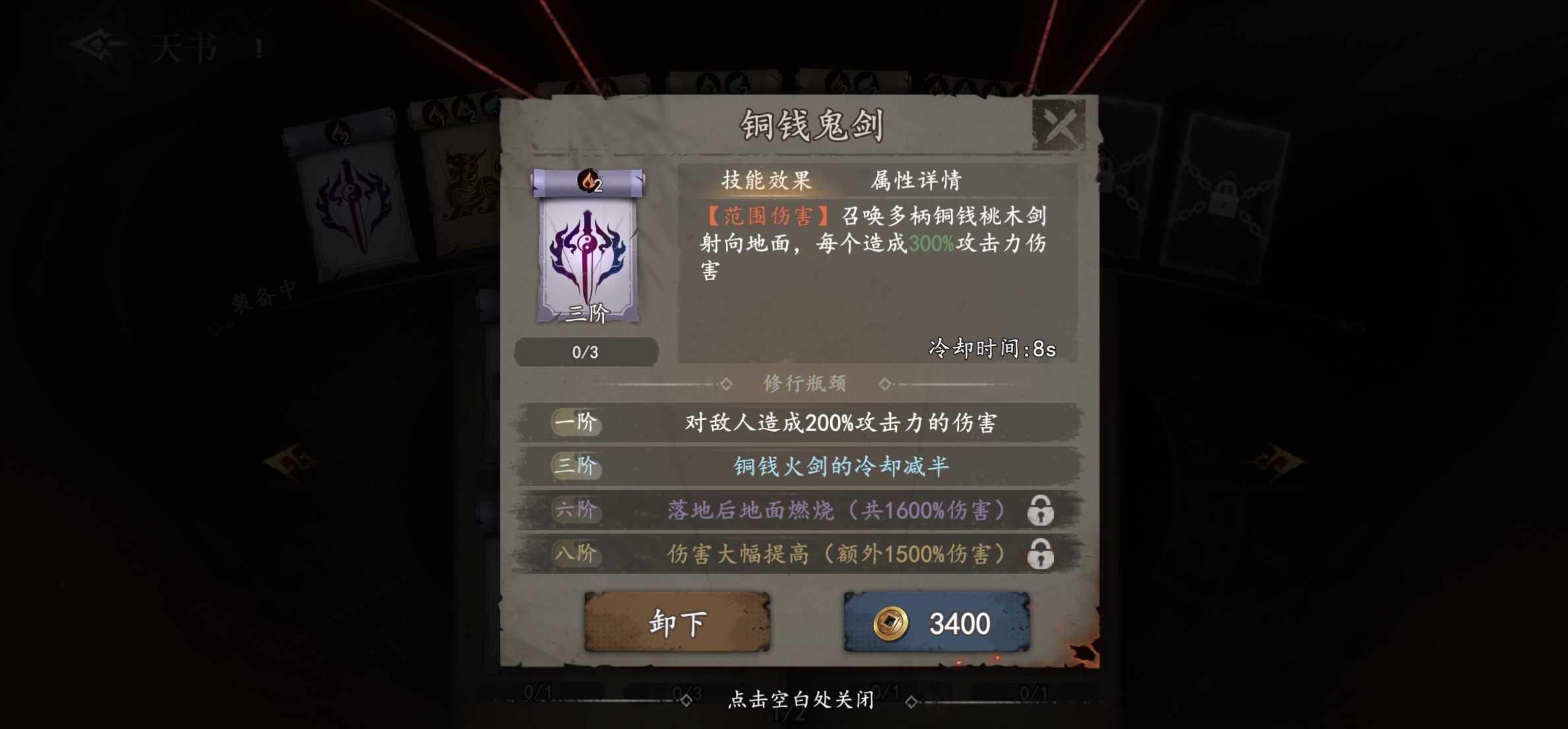 《遗弃之地》天书选择推荐