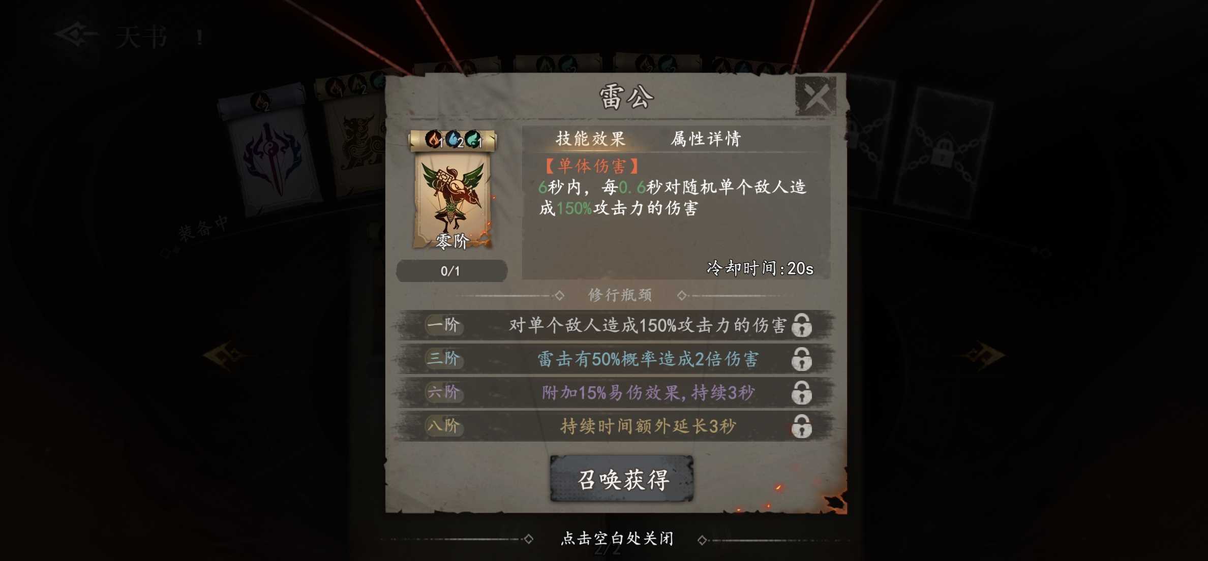 《遗弃之地》天书选择推荐