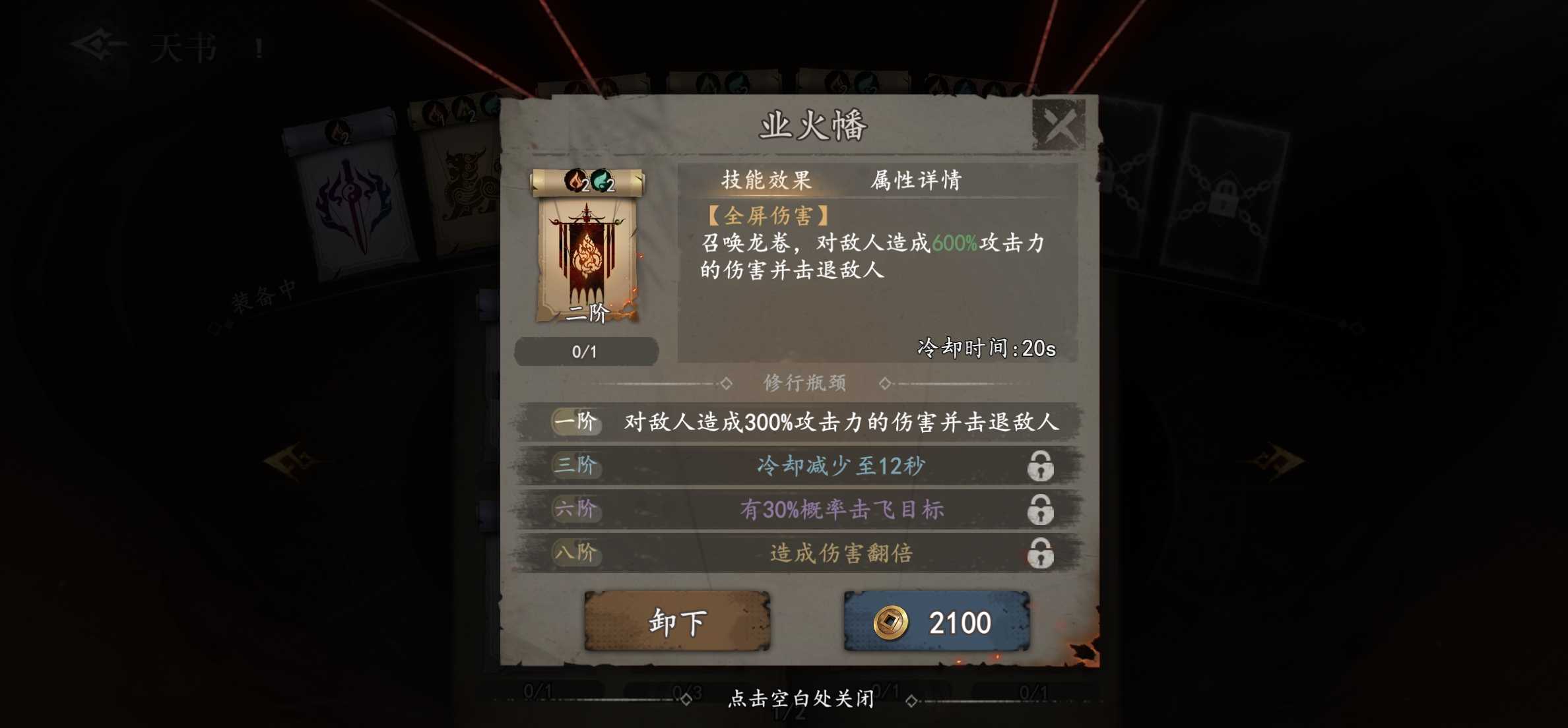 《遗弃之地》天书选择推荐