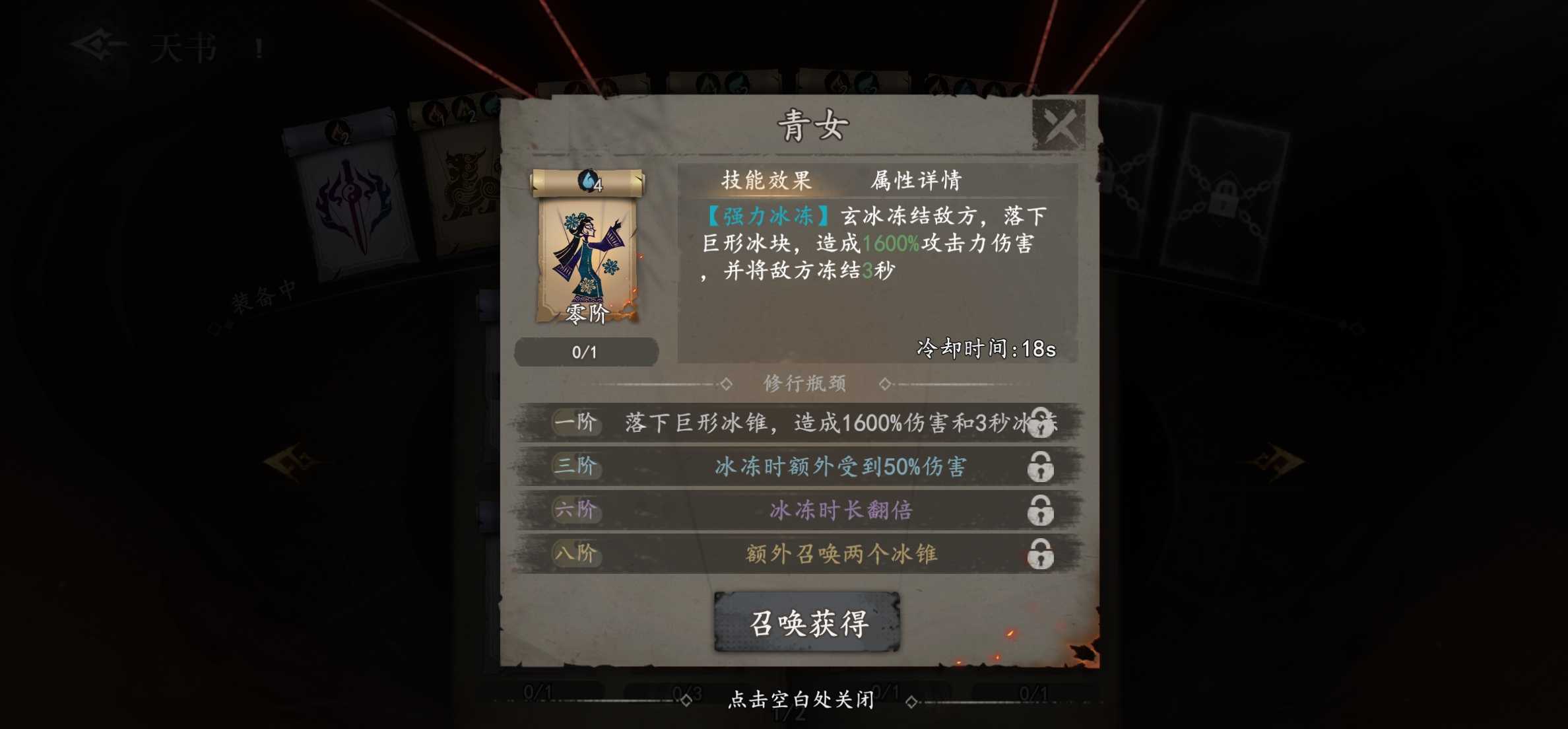 《遗弃之地》天书选择推荐