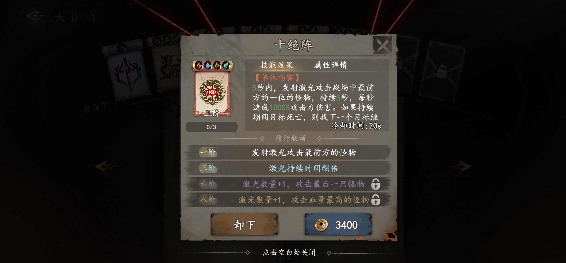 《遗弃之地》天书选择推荐