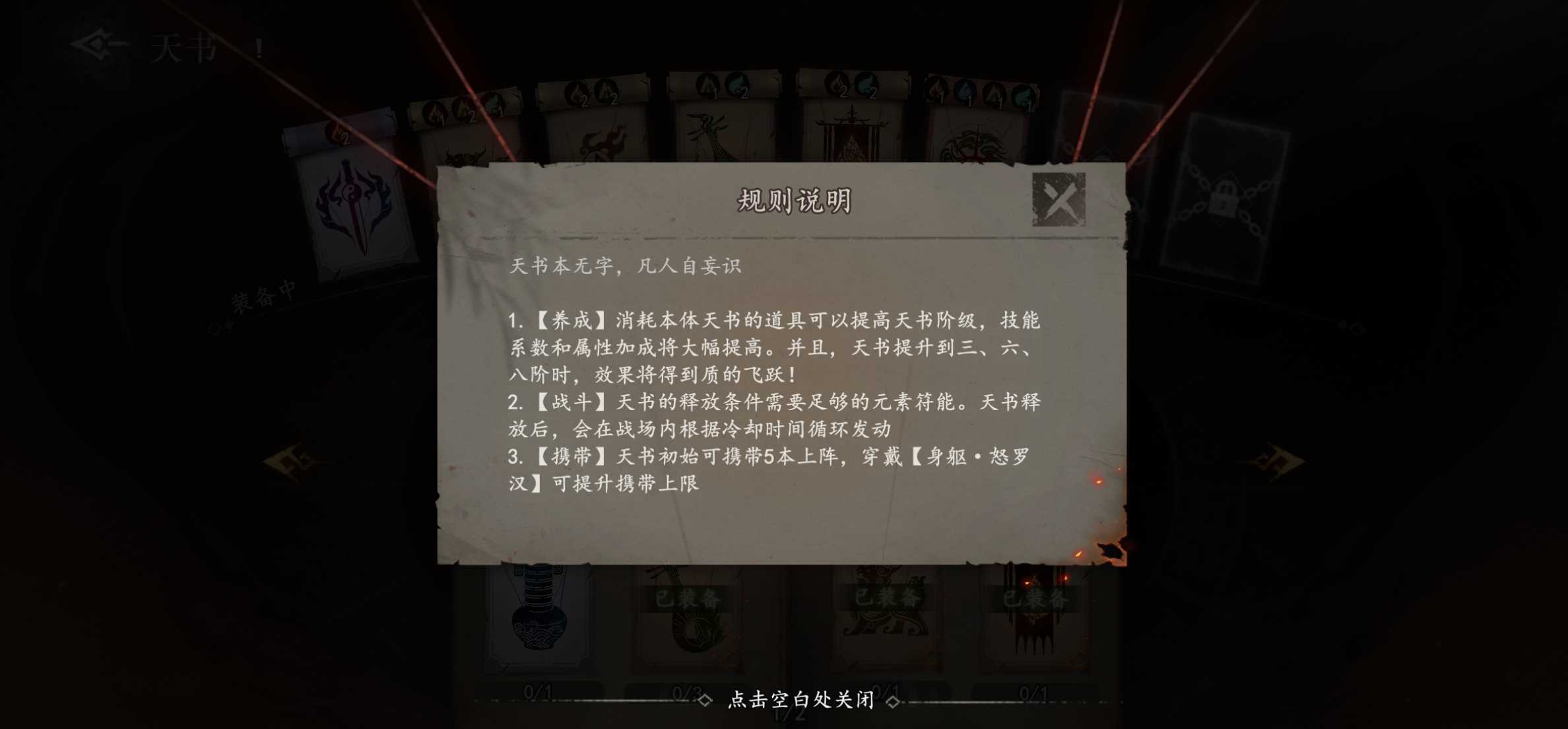 《遗弃之地》天书选择推荐