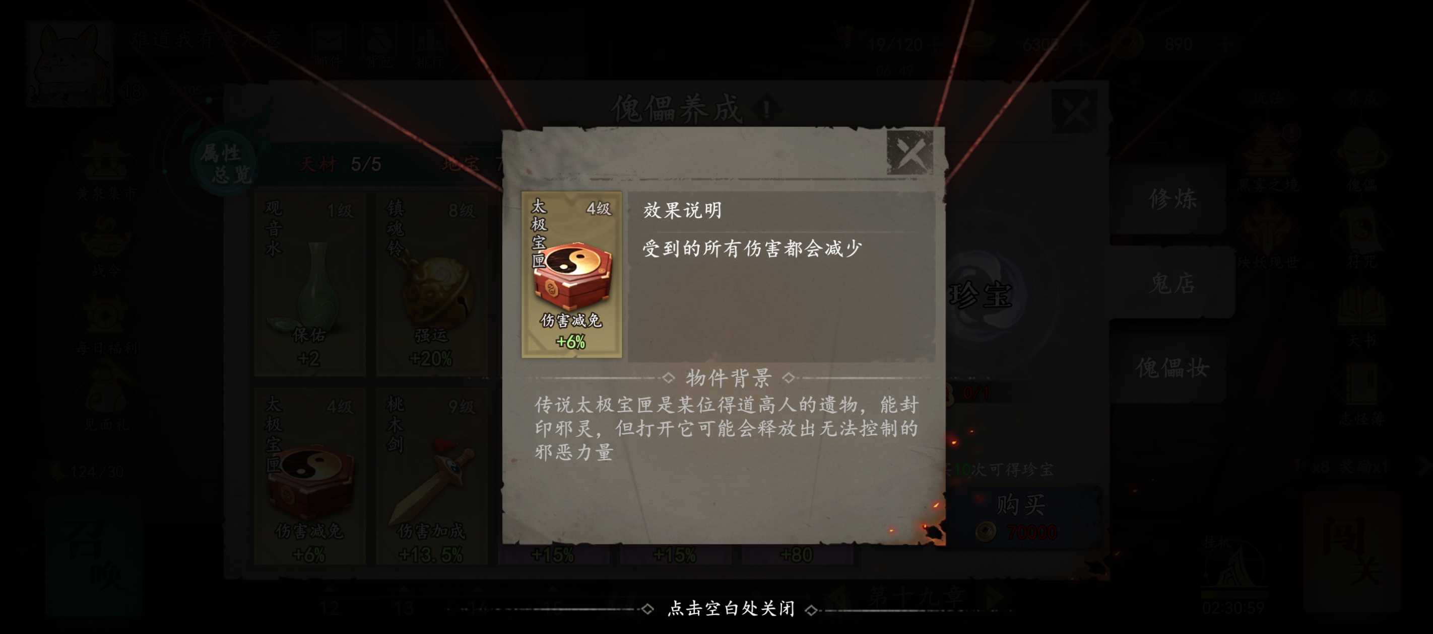 《遗弃之地》天材地宝选择建议